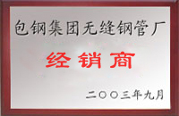 和政包钢经销商