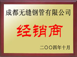 和政经销商